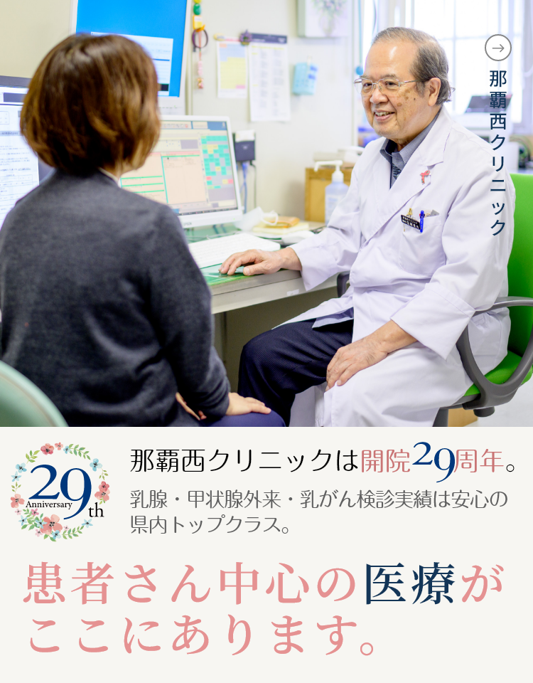 那覇西クリニック