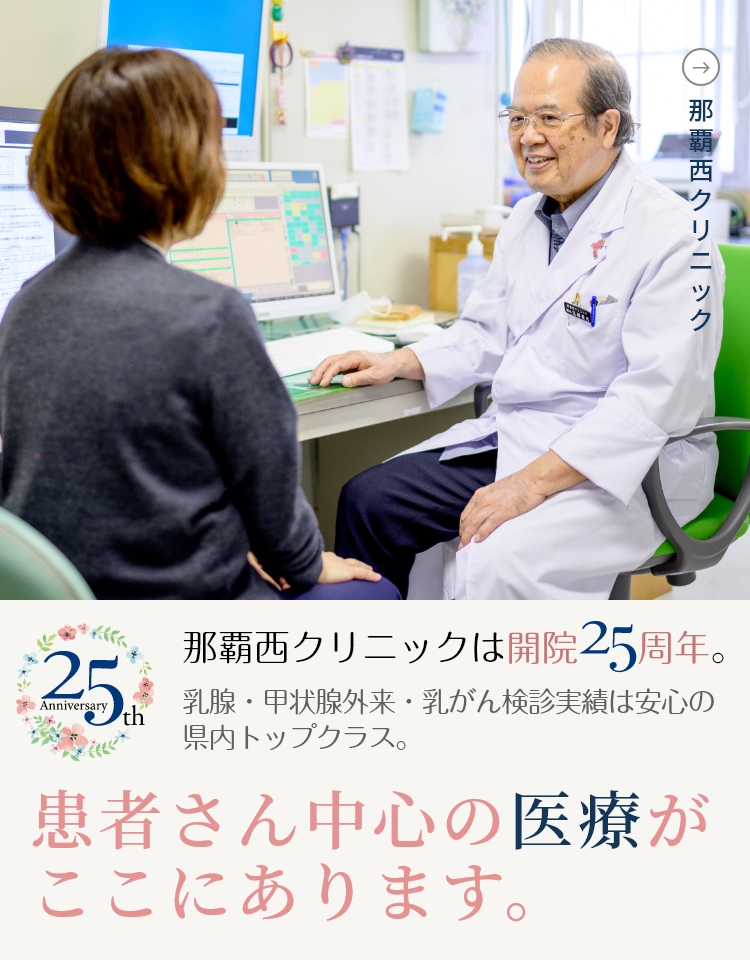 那覇西クリニック